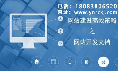 網站建設與開發(fā)，為何首選云南網站建設運營？